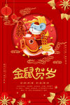 金鼠贺岁