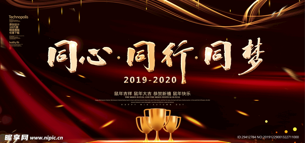 企业年会