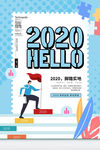 你好2020