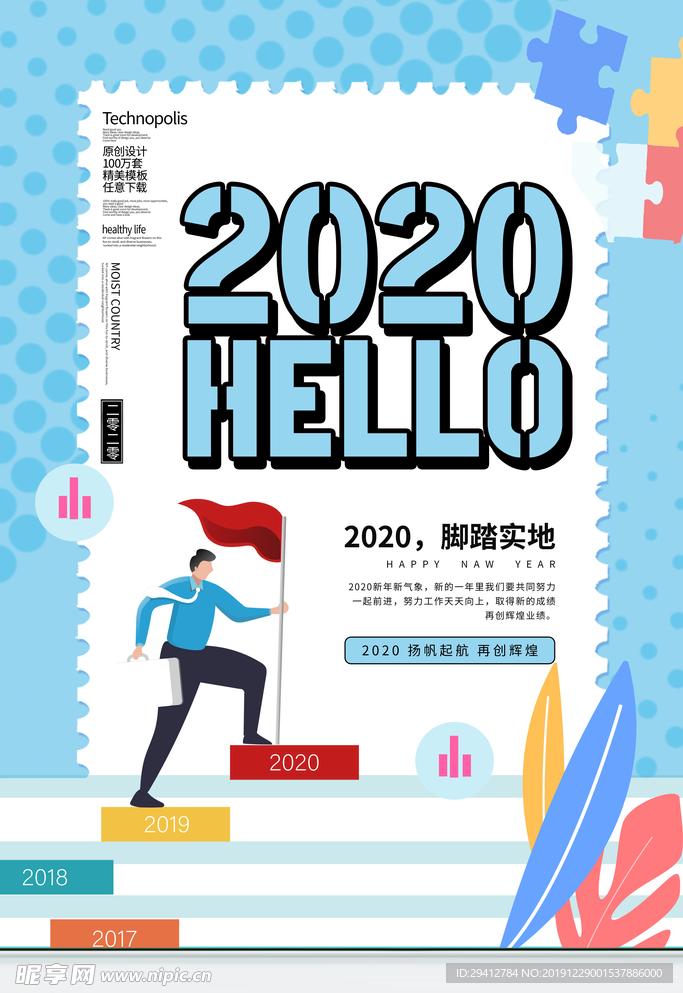 你好2020