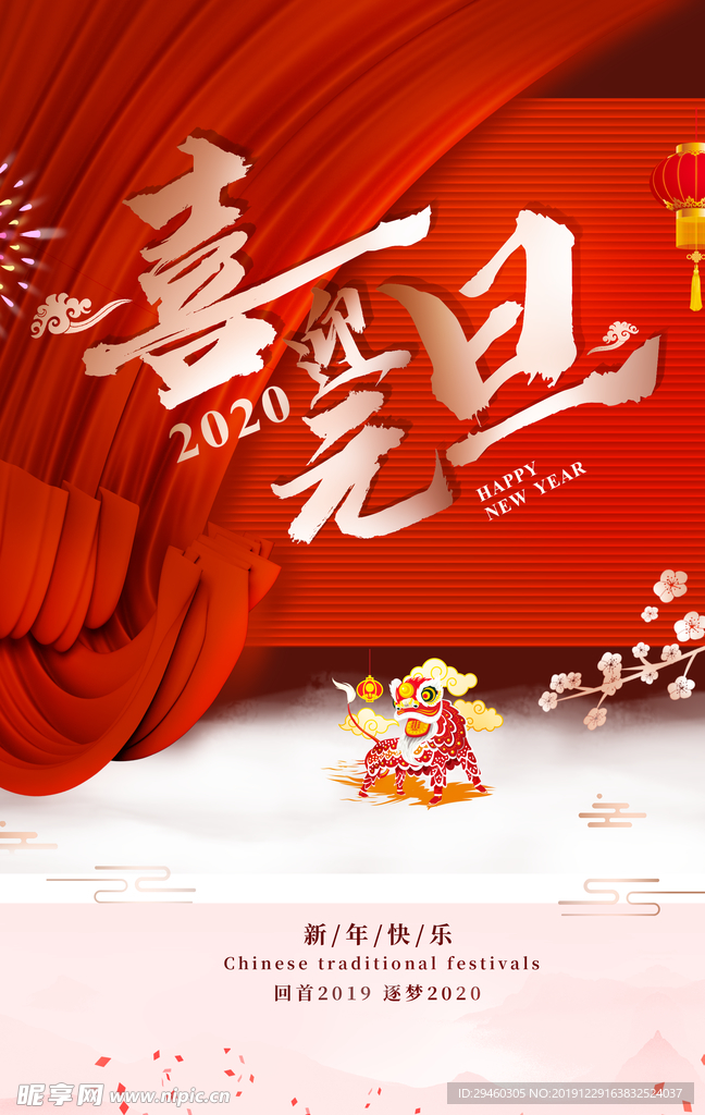 元旦节