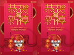 恭贺新禧