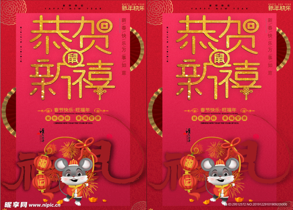 恭贺新禧