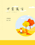 卡通素材