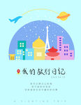 旅行