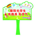举牌