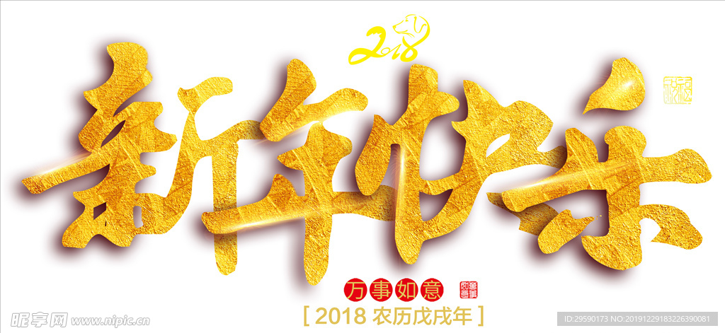 新年快乐