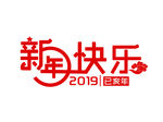 新年快乐