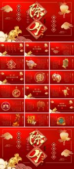 春节习俗PPT