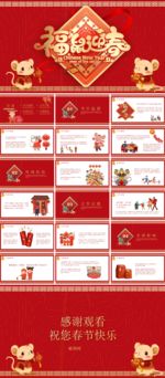 春节习俗PPT