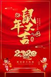 鼠年大吉