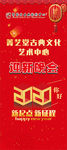 迎新晚会