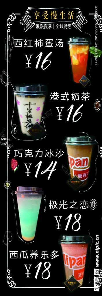 饮品 奶茶 菜单 海报 价目表