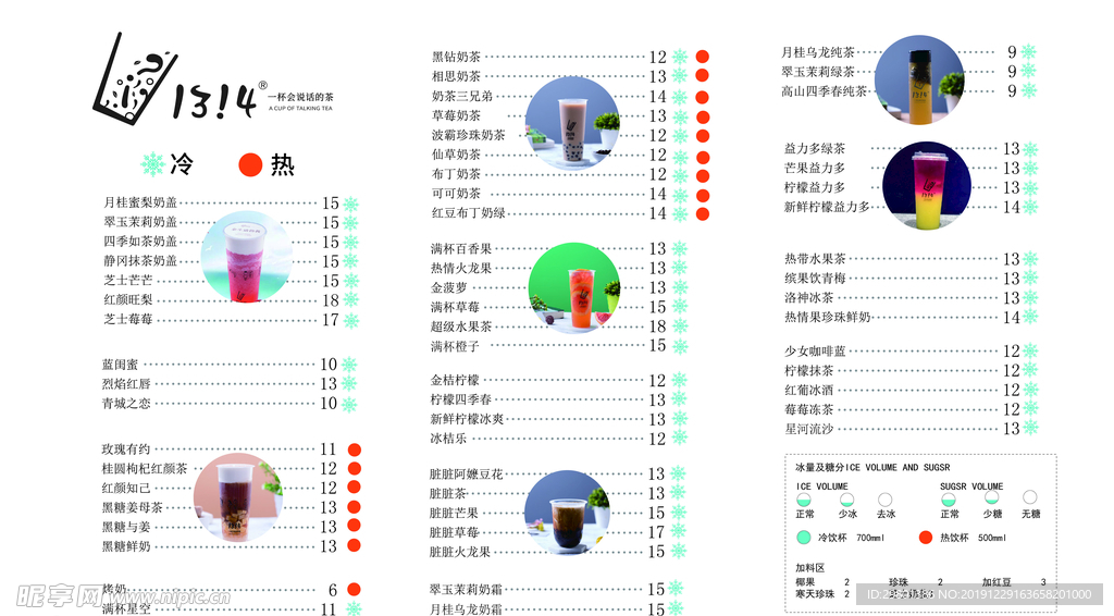 饮品 奶茶 菜单 海报 价目表