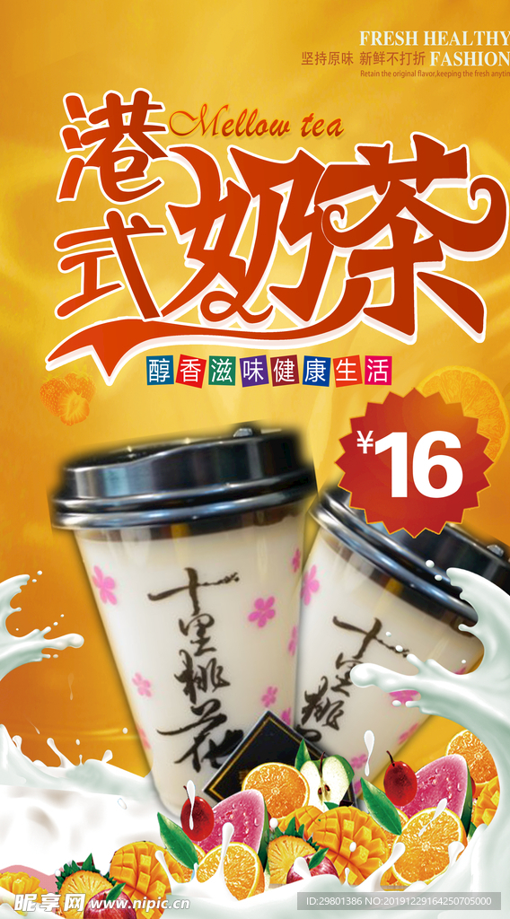 饮品 奶茶 菜单 海报 价目表