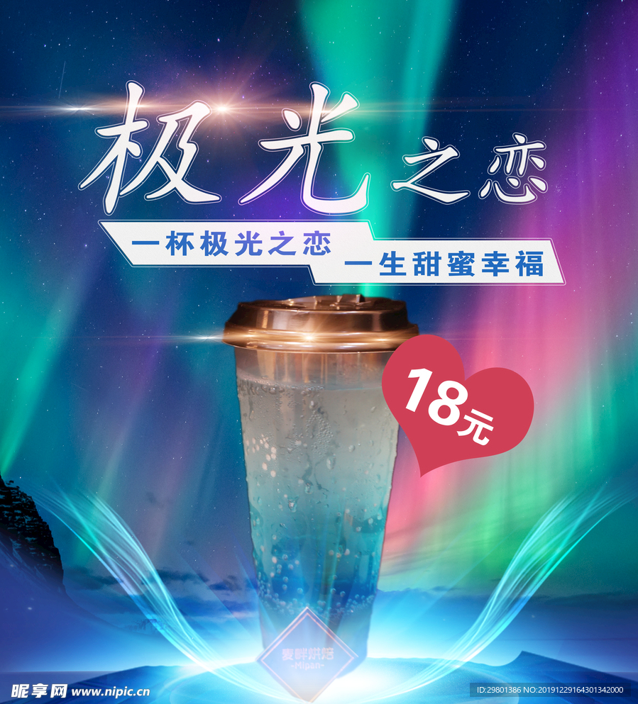 饮品 奶茶 菜单 海报 价目表