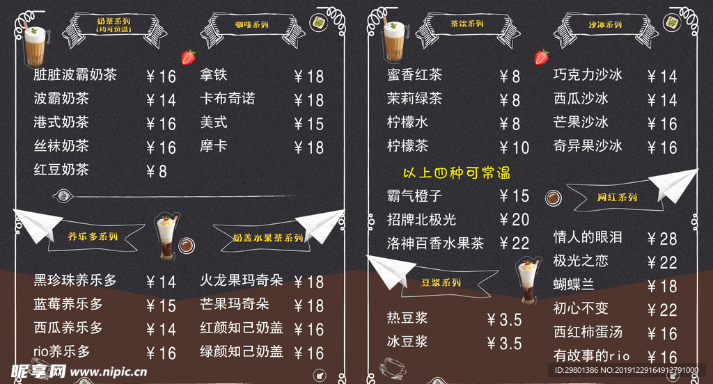 饮品 奶茶 菜单 海报 价目表