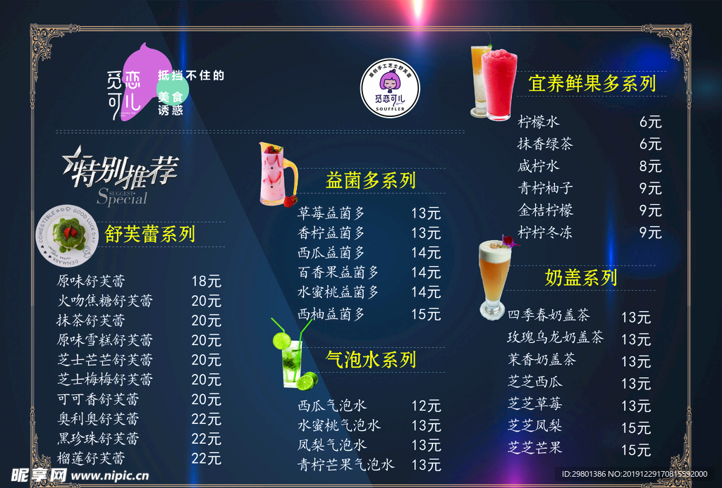饮品 奶茶 菜单 海报  灯箱