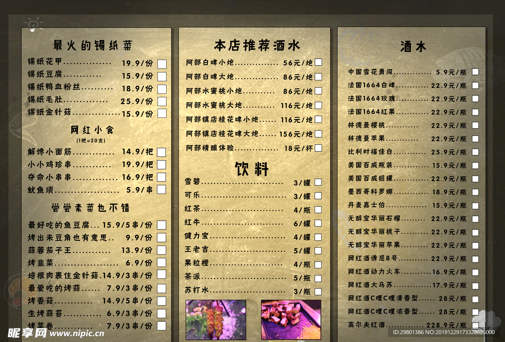 烧烤 菜单 价目表