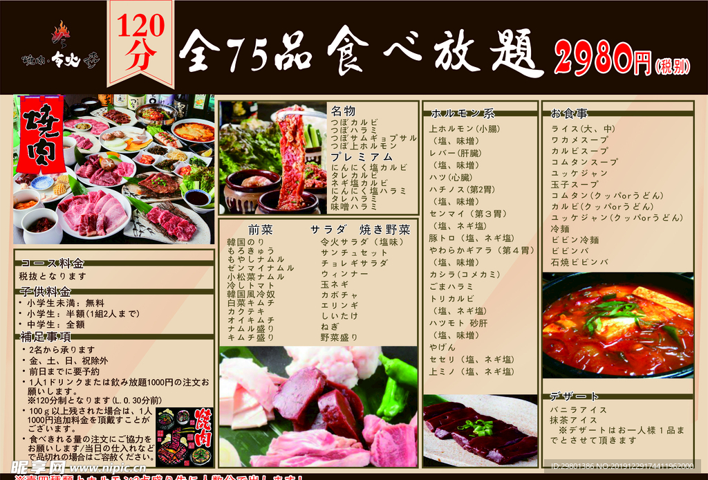 火锅 日文 菜单 海报 套餐