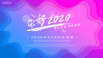2020新年