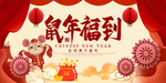 2020鼠年福到海报