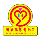 志愿者logo