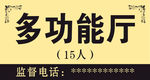 多功能厅