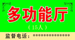 多功能厅