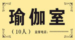 瑜伽室