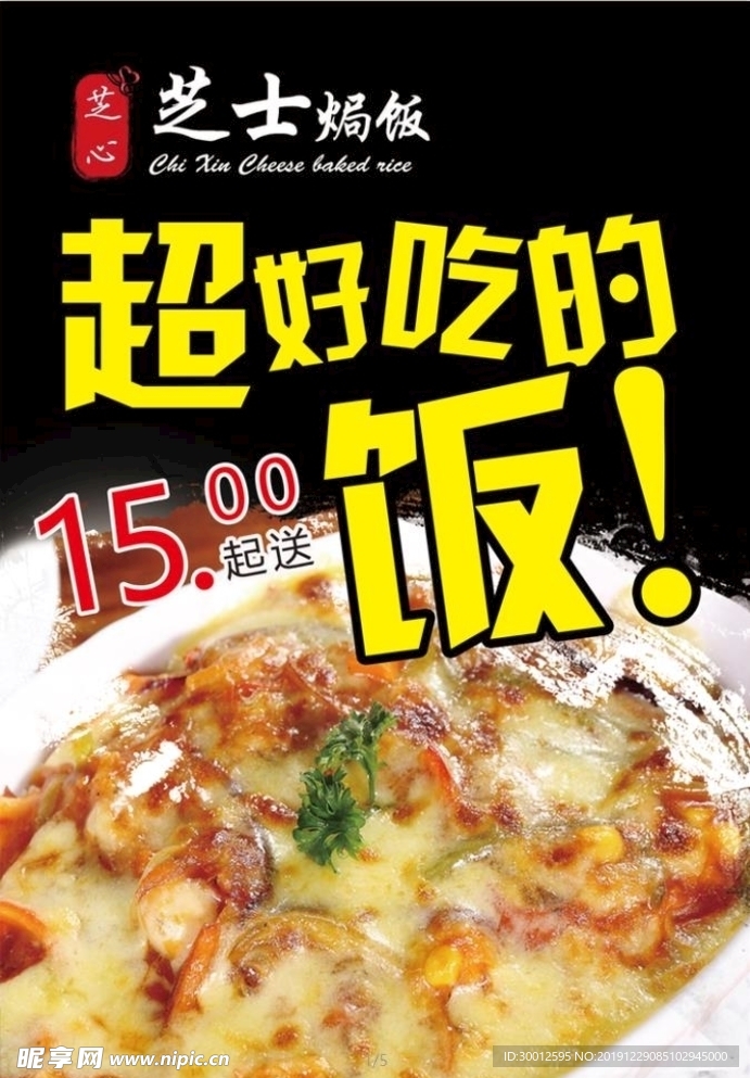 芝士焗饭 快餐  价格单 菜单