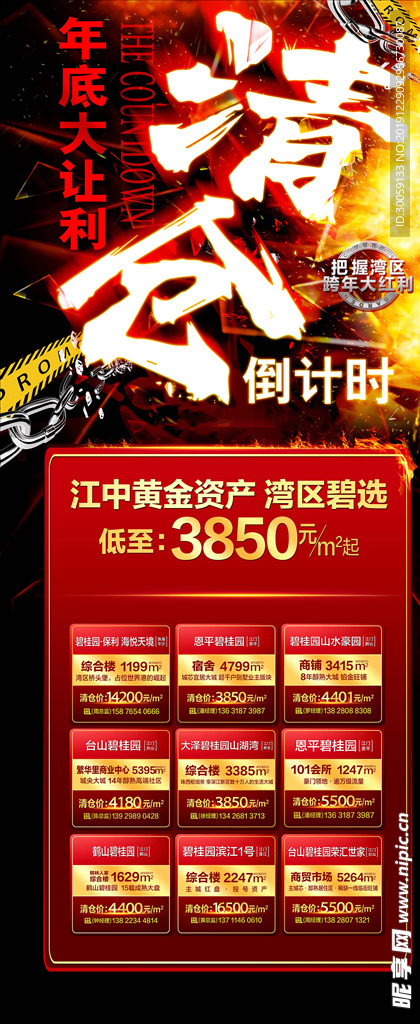 地产展架