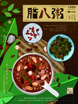 腊八粥