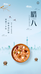 腊八