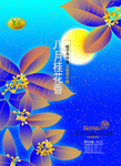 八月桂花香