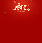 腊八抢年货