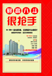 房地产广告海报