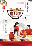 腊八饭