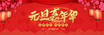 元旦嘉年华