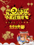 元旦快乐鼠年快乐