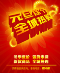 元旦佳节全城热购