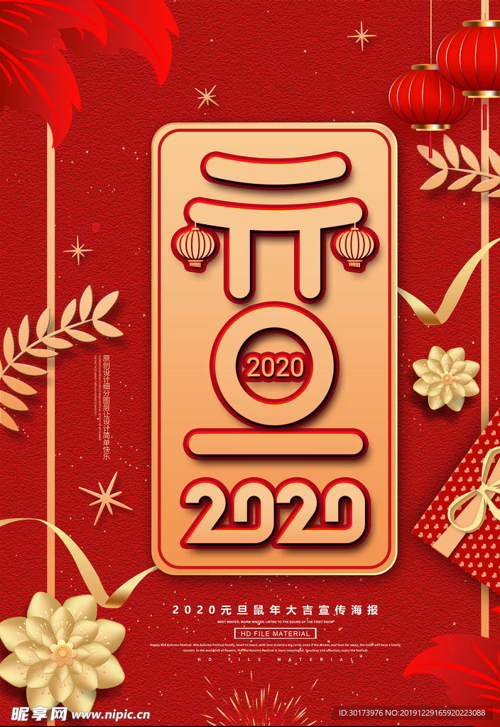 2020元旦节