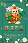 喜迎元旦