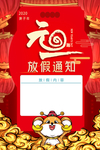元旦放假通知