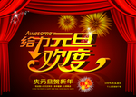 欢度元旦