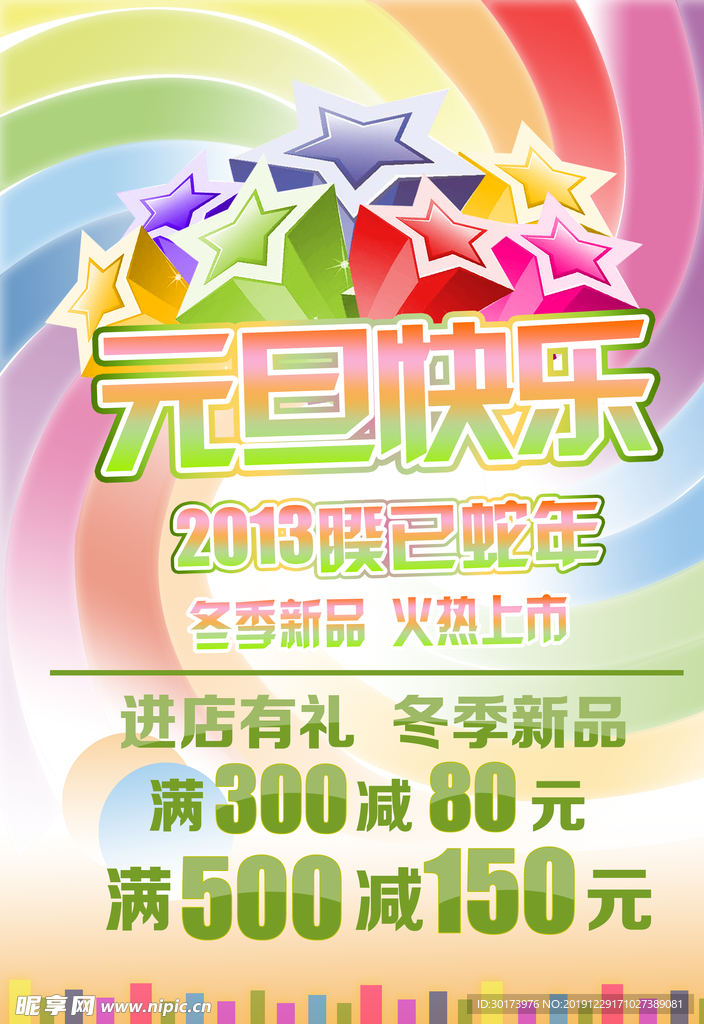 元旦快乐