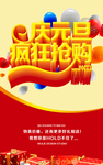庆元旦疯狂抢购