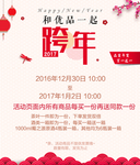 跨年促销海报