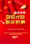 喜迎元旦新年钜惠