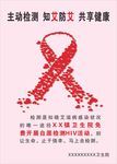 艾滋病海报